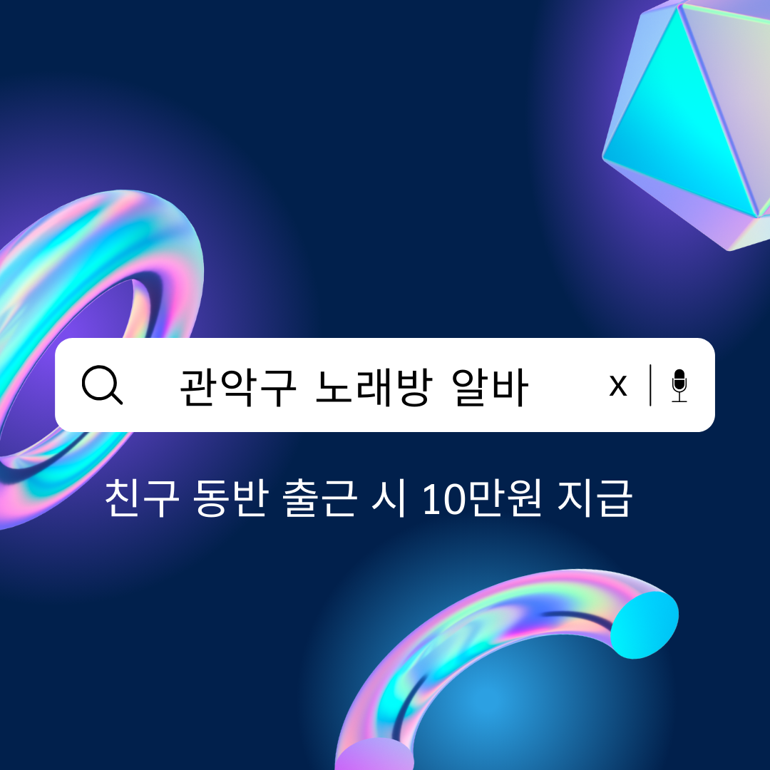 ALT: 관악구노래방알바 근무 환경 이미지