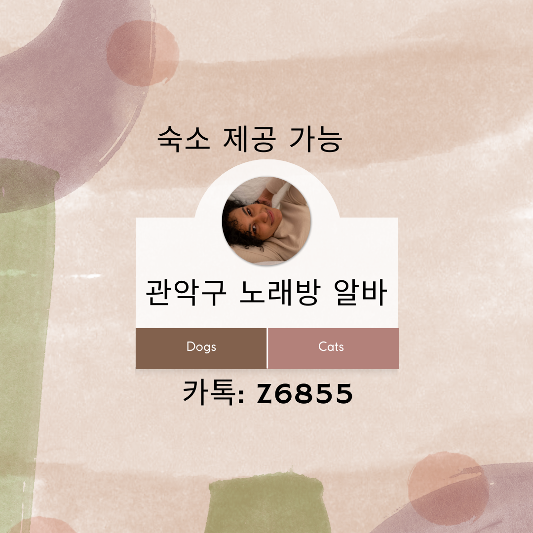 ALT: 관악구노래방알바 정보 정리 이미지