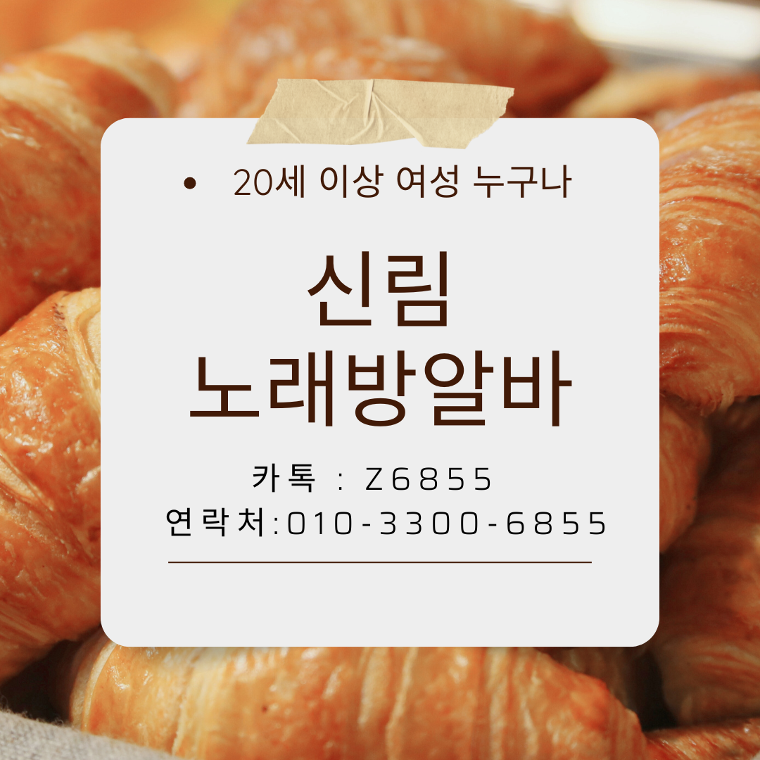 ALT: 신림 노래방 알바 일정 이미지